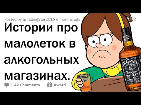 Угарные истории о том, как МАЛОЛЕТКИ пытаются купить БУХЛО 🥂