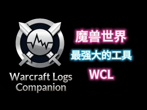 让魔兽变卷的罪魁祸首,也是玩家变强的最短路径
