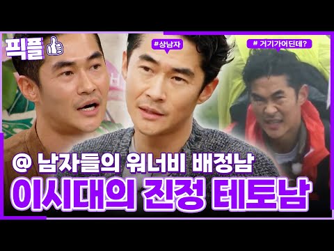 [#픽플] 배정남 한번에 모아보기🌟🧚#배정남 #해피투게더 #테토남 #거기가어딘데ㅣ KBS방송 [픽플]