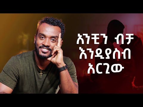 እነዚህን ነገሮች የግድ መቻል አለብሽ | ራስህን ጠብቅ  habits of successful relationships