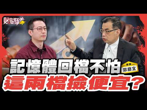 Memory rollbacks are nothing to worry about; these two price levels are perfect for bargain hunti...