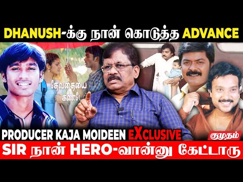 Devathayai Kanden -ல Dhanush நடிச்சுருக்க மாட்டாரு🙎 | Film producer Kajamaideen