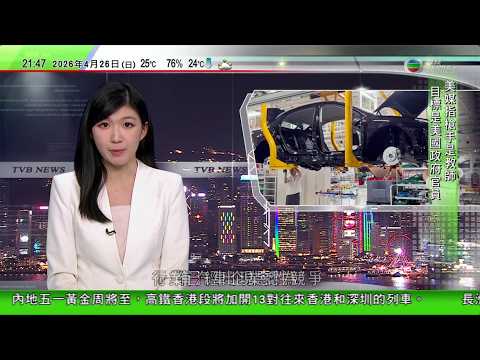 無綫TVB1000一小時新聞｜有中國車企認為行業出現惡性競爭或致生產商、供應鏈及用戶三輸局面｜高鐵香港段將加開13對往來香港和深圳列車｜中國出於安全考慮首次召回79條客運纜車索道涉及多個景區及滑雪場燃