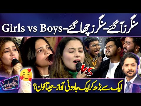 What a Performance | Singing Competition in Mazaq Raat | Must WATCH 😍🥰 Boys vs Girls  | Imran Ashraf
