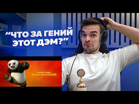 Реакция Димы Череватенко на Мастера Дубляжа