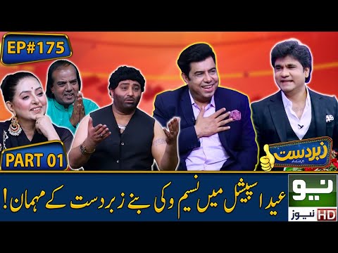 Zabardast with Wasi Shah | Eid Special | Part 1 Ep # 175 | Naseem Vicky | 11 July 2022 | Neo News HD