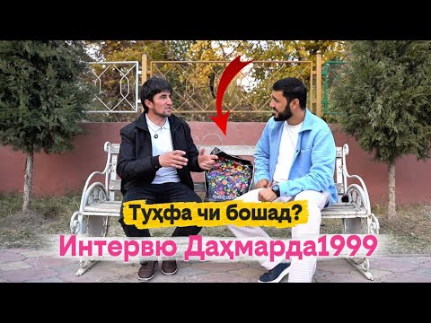 Туҳфа ба Даҳмарда Интервю | Машеники 2025 Sadoi Umed