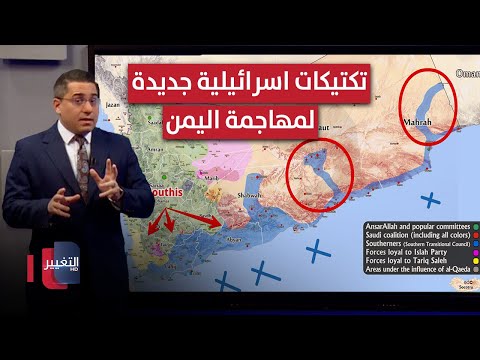اسرائيل تتحرك نحو قمع ايران داخل اليمن عبر تكتيكات عسكرية جديدة | رأس السطر
