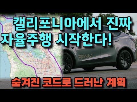 Tesla is crazy 🚨 Tesla finally launches true self-driving in California! Shocking plans revealed ...