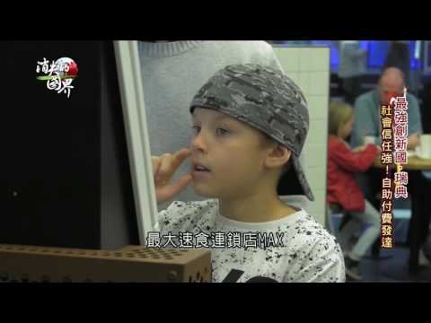 【現代財經獎得獎專輯】瑞典全面「無鈔化」，有錢反而寸步難行？！！|【消失的國界】 | 三立新聞台