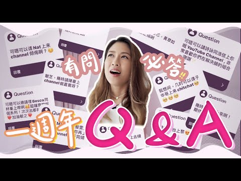 YouTube創立一周年｜敏之專屬「有問必答」｜陳敏之 Sharon Chan（中文字幕）