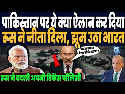 भारत से रूस पहुंचते ही पाकिस्तान पर ये क्या ऐलान कर दिया PUTIN ने, जिता दिल झूमा उठा दोस्त भारत !