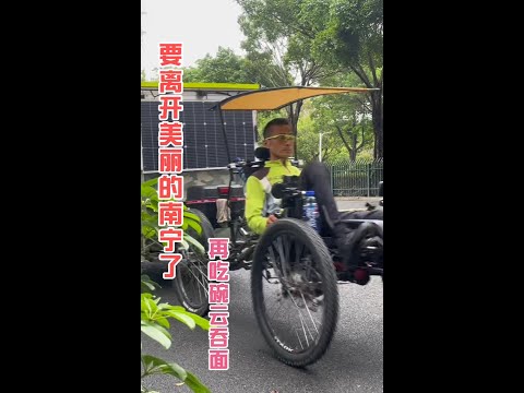 要离开美丽的南宁了，再吃碗云吞面吧#云吞面 #沙县小吃 #穷游 #一人一车一世界 #一人一车浪迹天涯 #一直在路上从未停止过 #行走的灵魂享受着孤独的自由 #我要去西藏 #拉着小房车去西藏 #骑行随