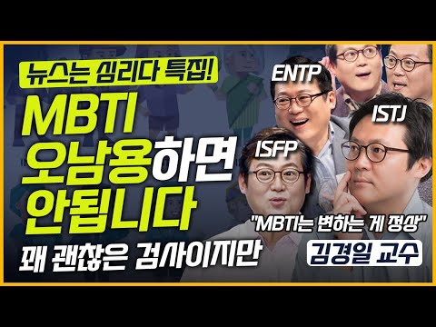 [최경영의 최강시사] 인간관계의 모든 것 - 김경일 교수(아주대 심리학과)｜KBS 230414 방송