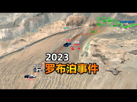 23人违规穿越罗布泊致4人遇难，2023年罗布泊事件回顾