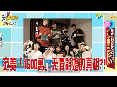 震震有詞- 離婚只剩談錢及互揭瘡疤？！往日的山盟海誓紛紛被打臉？！ -2025/11/5 完整版