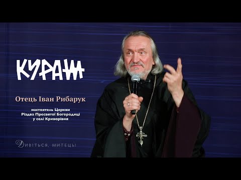 A WORD ABOUT CHRISTMAS: Father Ivan Rybaruk from the village of Kryvorivnya on Christmas Courage....