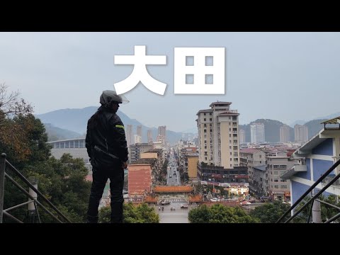 骑电动车环游中国第七省 福建 第8站 大田