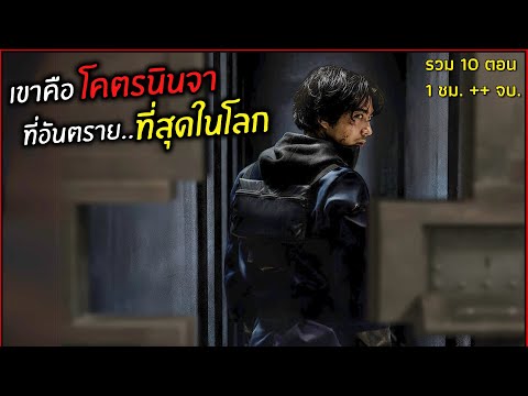ตอนเดียวจบ เขาคือโคตรนินจา ที่อันตรายที่สุดในโลก รวม 8 EP l สปอยหนัง l House of ninja