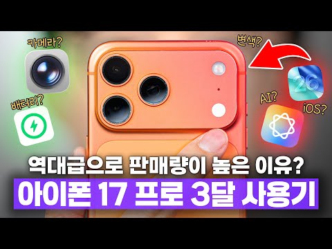 Is it really discolored? A 3-month review of the iPhone 17 Pro Max, with its clear pros and cons.