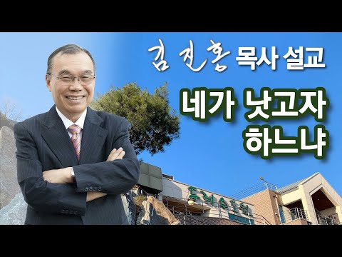 [오전예배] 네가 낫고자 하느냐 2024/09/27
