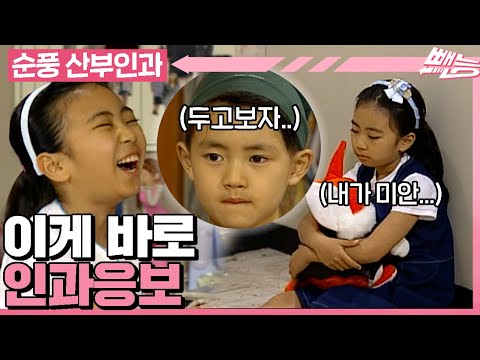 [#순풍산부인과] 친구를 잃고 피자도 잃고 비난받고 정배와 멀어진 미달이🐍ㅣ552화