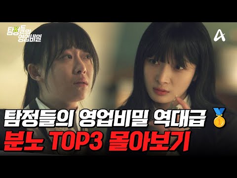 🚨혈압 상승 주의! 욕 참기 챌린지🤬 분노 폭발 에피소드 TOP3 몰아보기🔥 | #탐정들의영업비밀