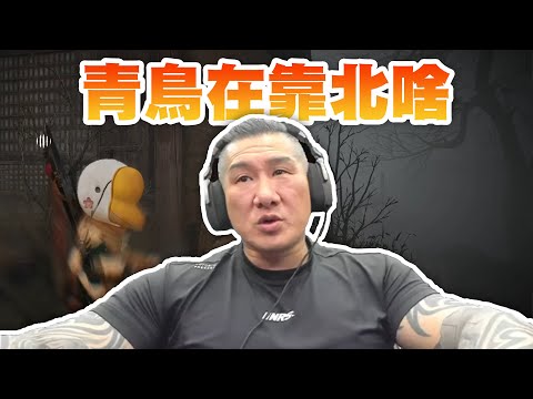 【館長直播完整版】2025/12/17/周三   我回來啦~~ 開個直播 青鳥是在靠八喔~