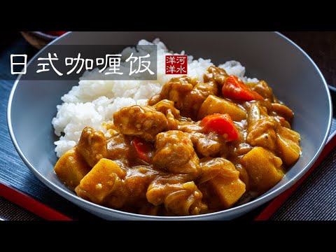 日式咖喱饭|日本国民美食为啥有这么大的魅力?|《深夜食堂》美食深度还原系列05:第十三话