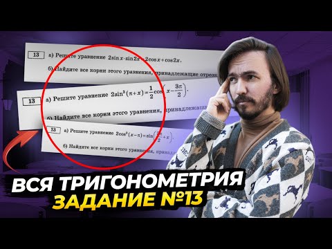Тригонометрические уравнения: 13 задание ЕГЭ математика ПРОФИЛЬ | Умскул