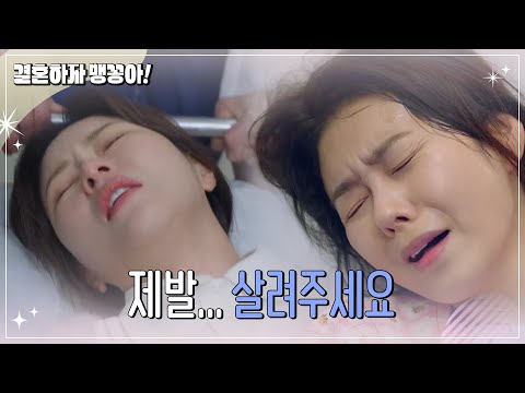 탄생과 위기의 순간! 박탐희 출산 임박... 박하나는? [결혼하자 맹꽁아!] | KBS 250227 방송