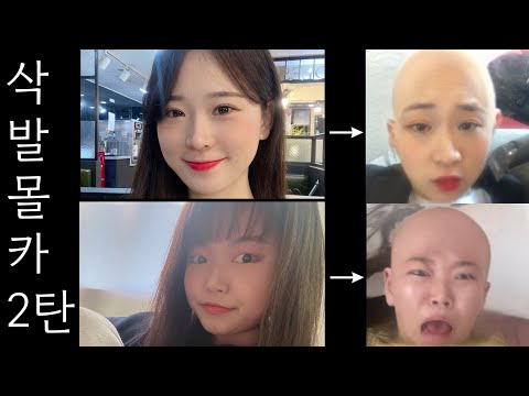 (2nd EP) Forcing her to shave her head (snapchat prank)