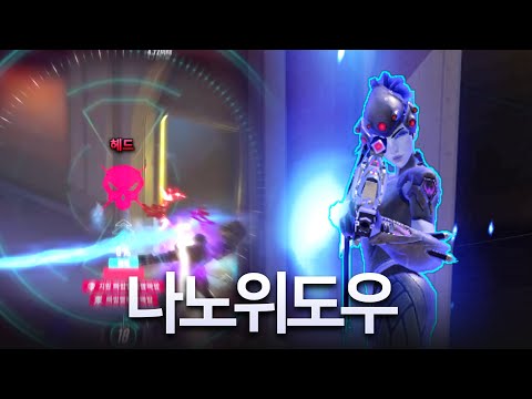 안스 위도우에게 나노를 주면 생기는 일