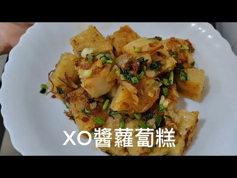 Xo醬蘿蔔糕