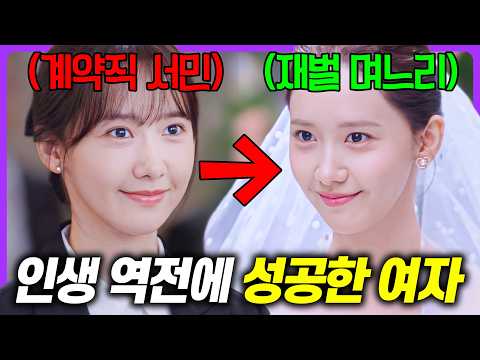 "100조 재벌 아들"과 결혼한 서민 여자의 이야기로 "넷플릭스 1위"🔥 입소문 하나로 대박난 한국 드라마 《킹더랜드》 1~6회 몰아보기