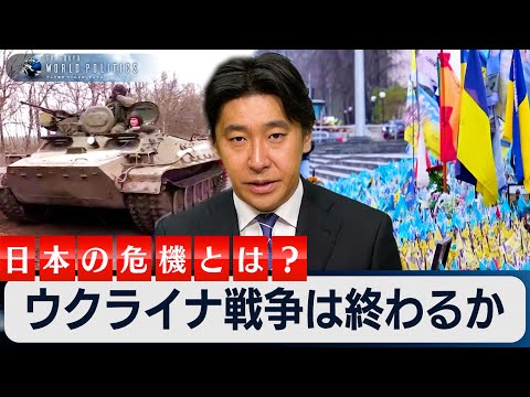 Will the Ukraine war end? What is the crisis facing Japan? Is peace a "prelude" to a major war? [...