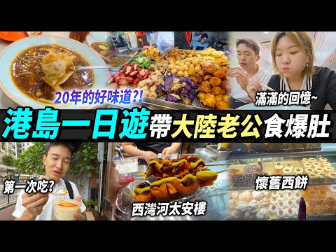【港島東🇭🇰一日遊】人均100蚊食足全日🤩太安樓美食街🥧赤柱、柴灣、筲箕灣、西灣河一直行🚶‍♂️#香港 #香港美食 #港島東 #港島美食 #香港美食懶人包