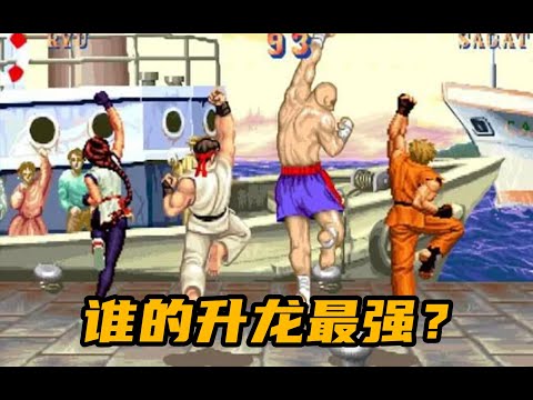 「必殺技」最早起源於哪裏？ 閑聊格鬥遊戲中那些經典招式的起源！