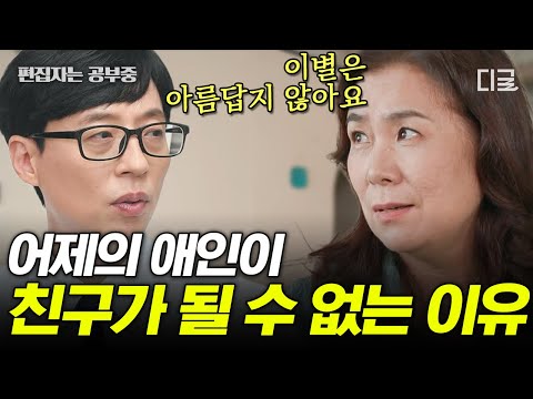 [#유퀴즈온더블럭] 대학교 3초 컷 교양 수업 ‹성과 문화›💝 '마지막 사람을 결정할 때까지는 30명 정도 만나라?' #배정원교수