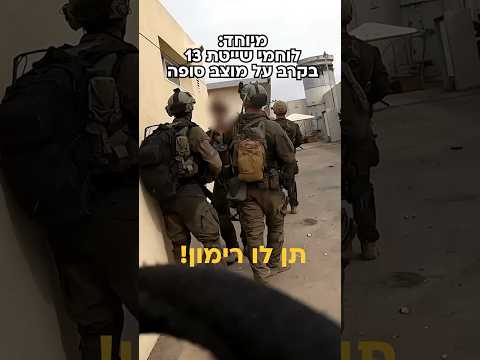 שייטת 13 בקרב על מוצב סופה | צה״ל