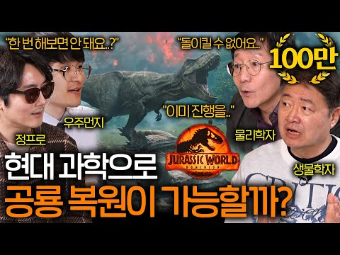 Why Scientists Warn Us to Never Bring Back Dinosaurs (We Can't Go Back;;) | See Science EP.58