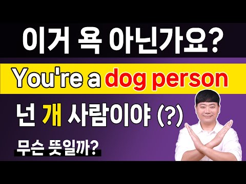 한국 영어 교과서에는 없지만 원어민들은 매일 쓰는 be동사 표현 모음
