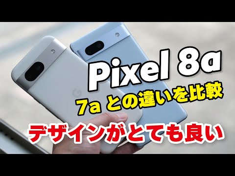 The Pixel 8a looks cute! We compare the performance and camera image quality of the Pixel 8a and ...