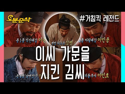 "넌 이제부터 이범이다 이범~"이(李)씨네 자존심을 김(金)씨가 지켰다?!★불금특집 십분순삭★ | 거침킥⏱오분순삭