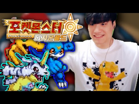 디지몬 VS 포켓몬 【포켓몬스터 디지몬골드】