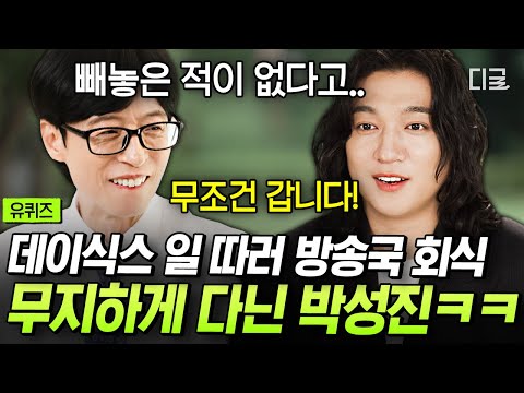 [#YouQuizOnTheBlock] The reason why our leader became a professional attendee of company dinners🤣...