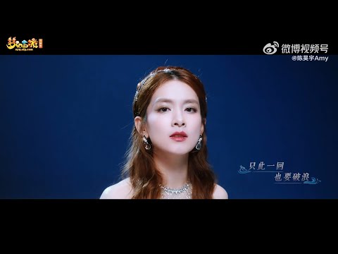 陈昊宇演唱【双龙之战】主题曲《破浪》 MV惊喜上线啦 | 梦幻西游电脑版