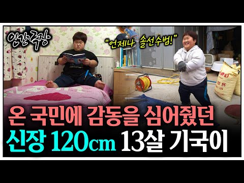 [인간극장] "우리집 보석" 신장 120cm, 13살 기국이와 가족의 당찬 도전 | KBS 인간극장 - 날아라 기국아! 150119-150123 방송