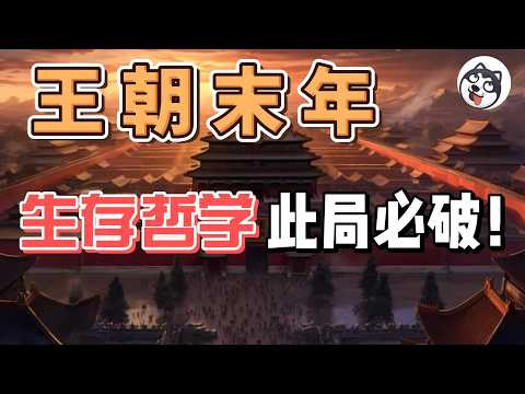 末日生存系统！墙内高压下的破局心法：把死局盘成活局，用不确定性对抗规则困境的终极生存指南