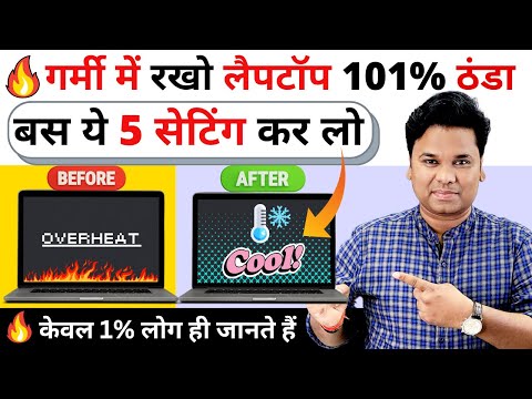 OMG 🔥101% Cool Down Your Laptop in summer | Laptop Overheating Problem | laptop overheating fix